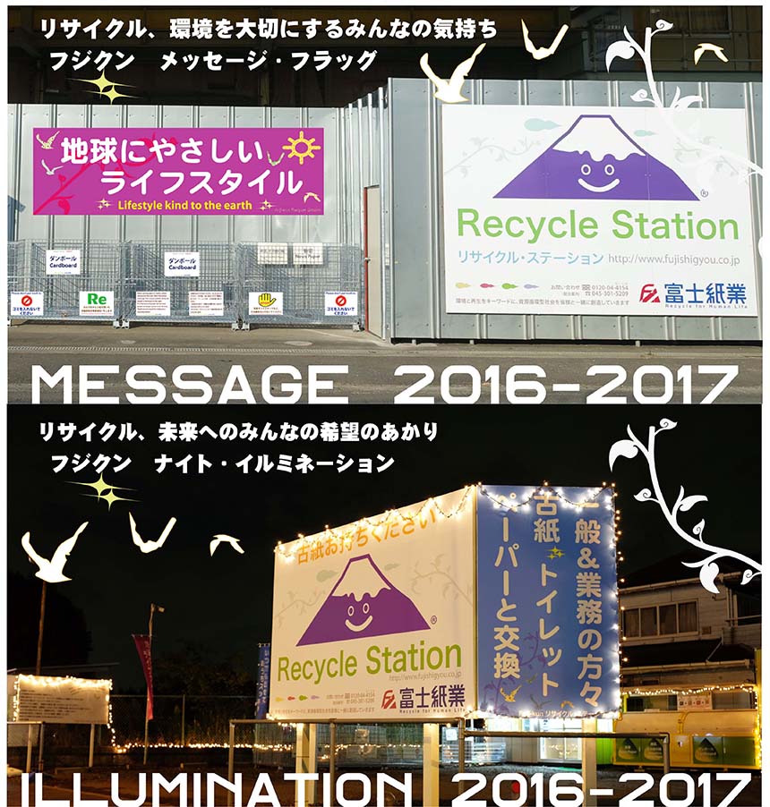 Fuji-kun Recycle Station4